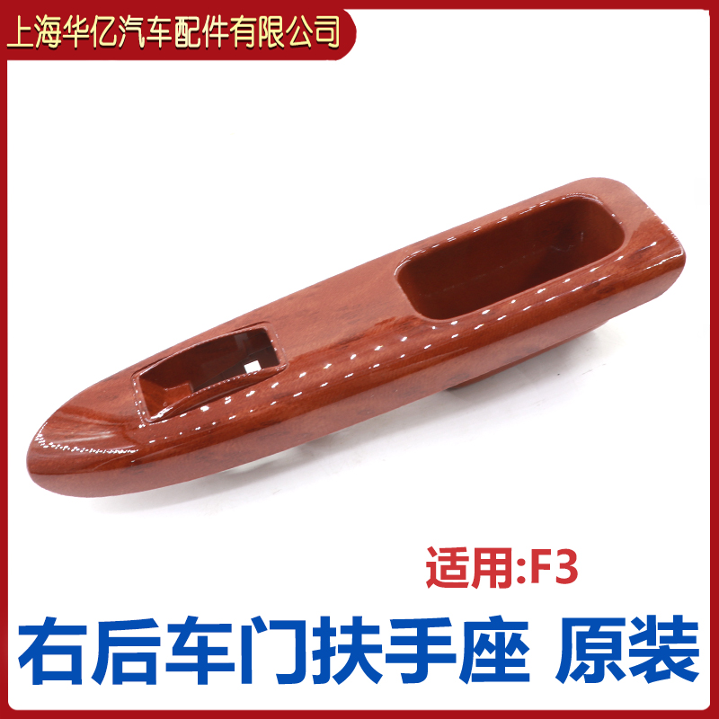 比亚迪f3车门扶手面板玻璃升降器