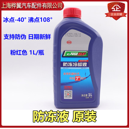 适用比亚迪防冻液S7秦G5唐S6宋G6思锐腾势发动机冷却液原装