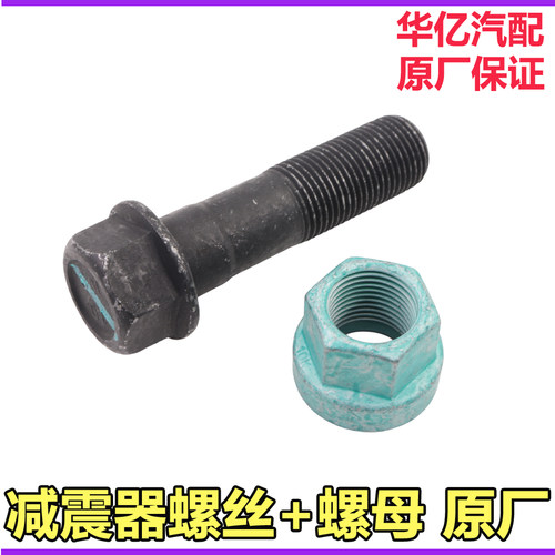 比亚迪宋PLUS减震器螺丝原厂配件