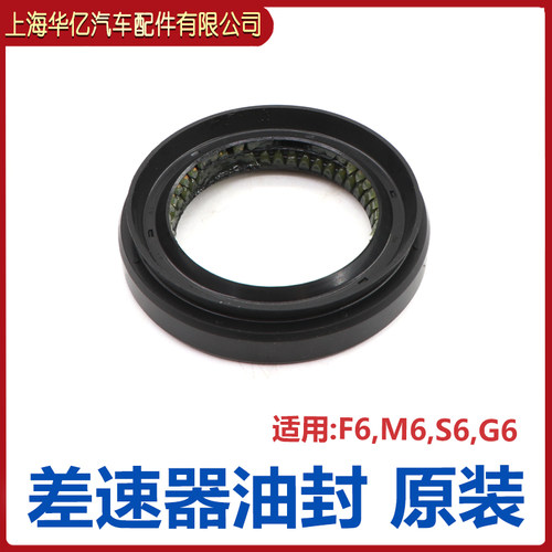 比亚迪半轴油封s6变速箱传动轴