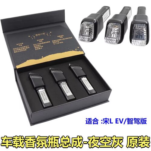 比亚迪宋L车载香薰瓶总成