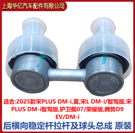 比亚迪稳定杆拉杆夏宋L腾势D9宋