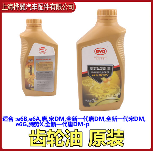 适用于比亚迪唐齿轮油