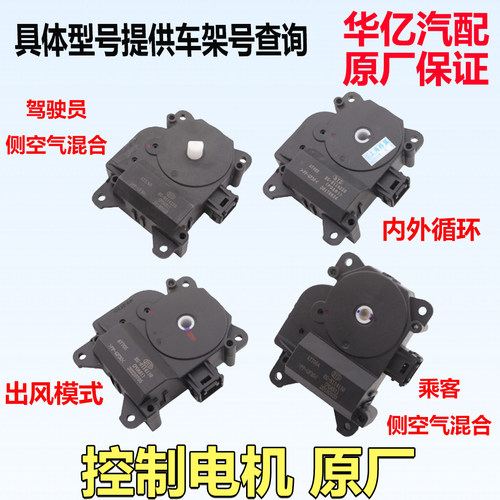 适用F6出风模式控制电机原装