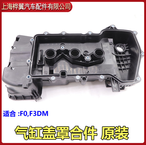 适用气缸盖罩BYD/比亚迪