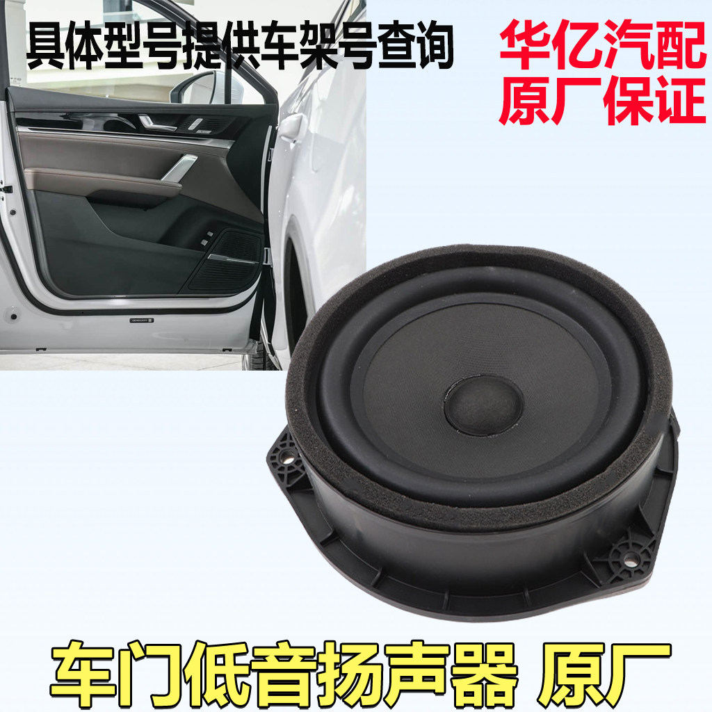 适配比亚迪全新唐低音扬声器 唐DMi EV 腾势x 车门喇叭音响原厂