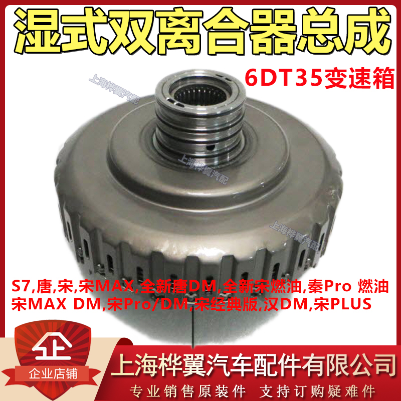 比亚迪宋S7唐湿式双离合器