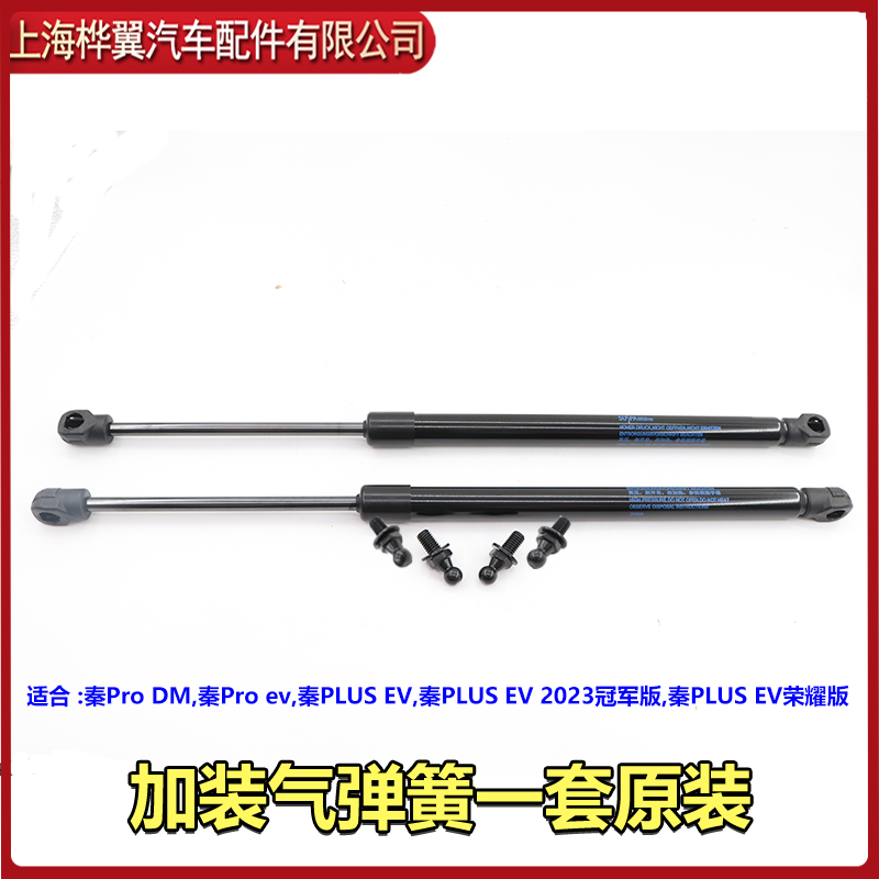 比亚迪秦Pro液压撑杆前舱盖气弹簧减震器秦PLUSEV缓冲助力器原装