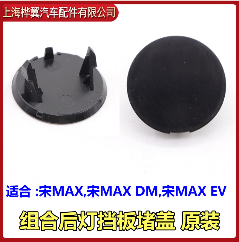 比亚迪max尾灯堵盖组合挡板塑料