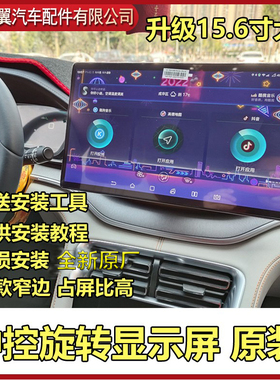 比亚迪秦plus宋plus元plus宋PROdmi旋转多媒体中控屏15.6PAD全新