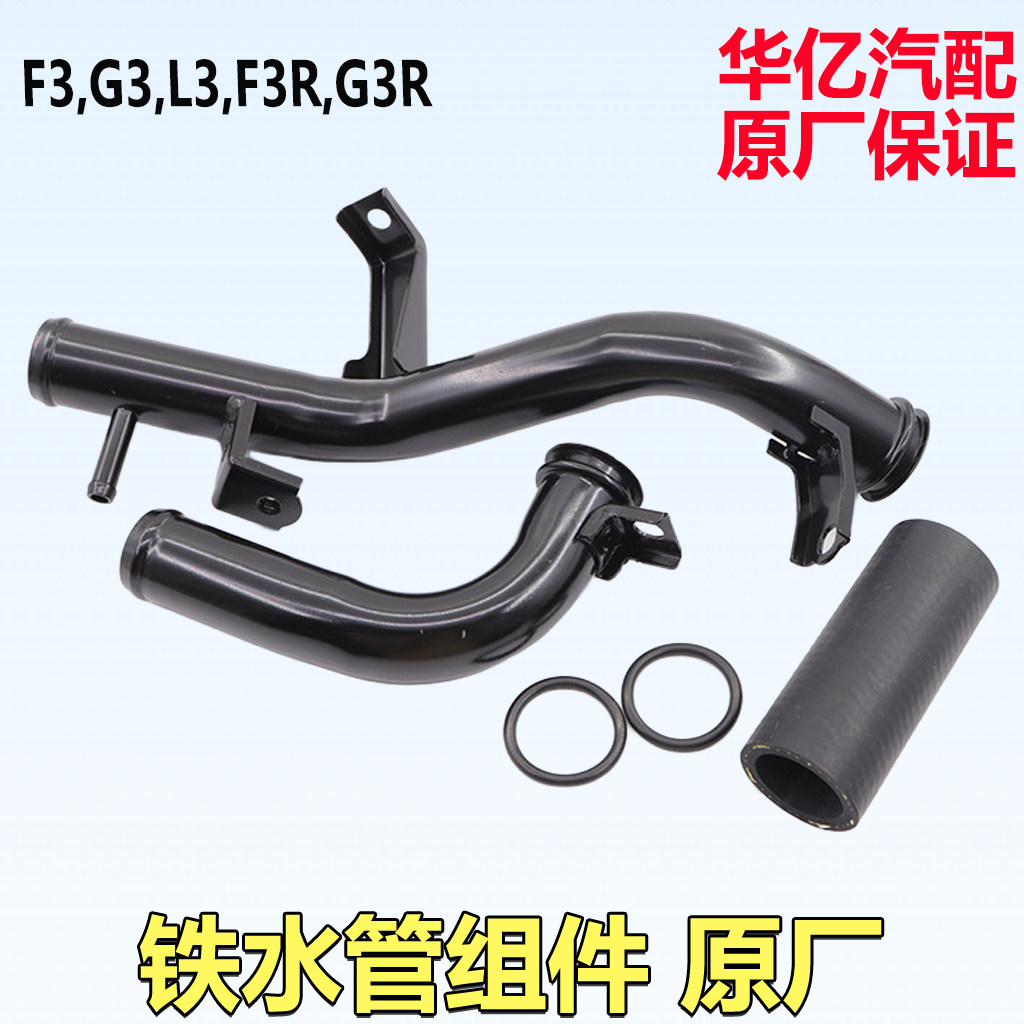 比亚迪F3发动机铁水管G3R速锐L3新F3元水泵水管密封圈防冻液原装