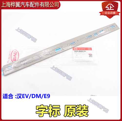 比亚迪3.9字标ev总成汉后logo
