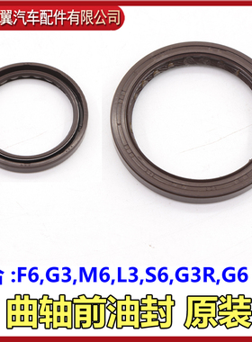 适用于比亚迪F6曲轴前油封G3M6L3S6G3RG6曲轴油封483QA原