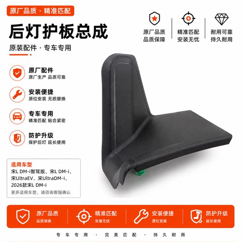 适用比亚迪宋Ldmi后灯护板宋l智驾行李箱堵盖 宋尾灯检修口盖板