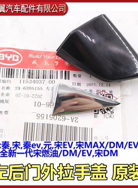 比亚迪宋车门外拉手盖 宋DM宋MAXG3G3R钥匙盖手壳把手锁芯装饰盖