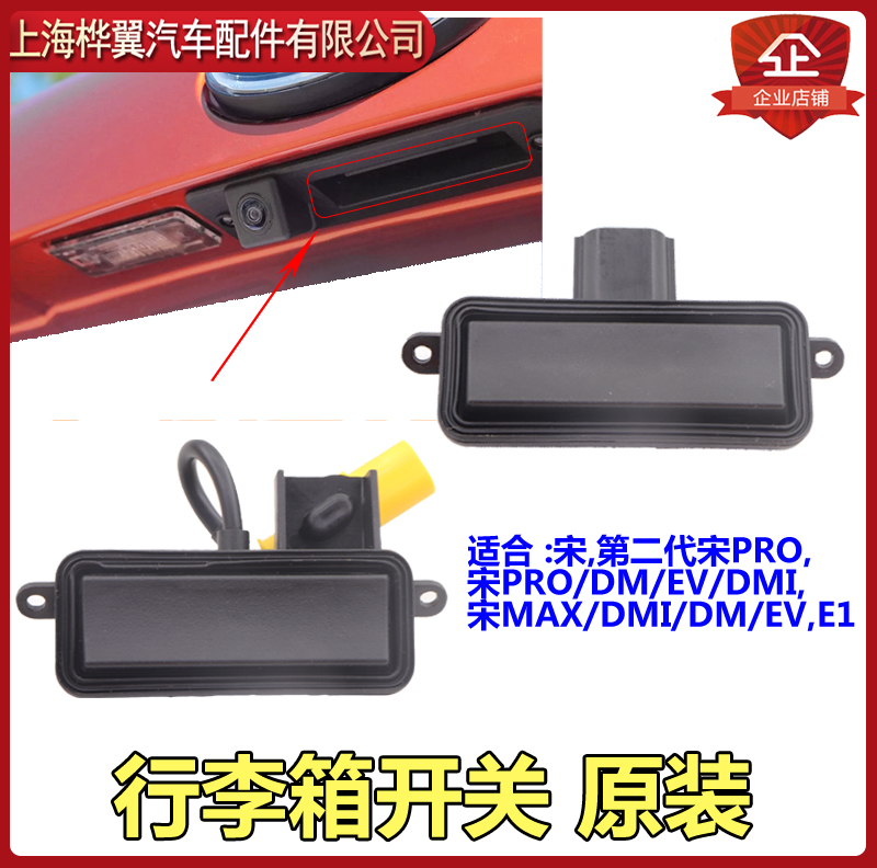 行李箱开关行李箱BYD/比亚迪原装