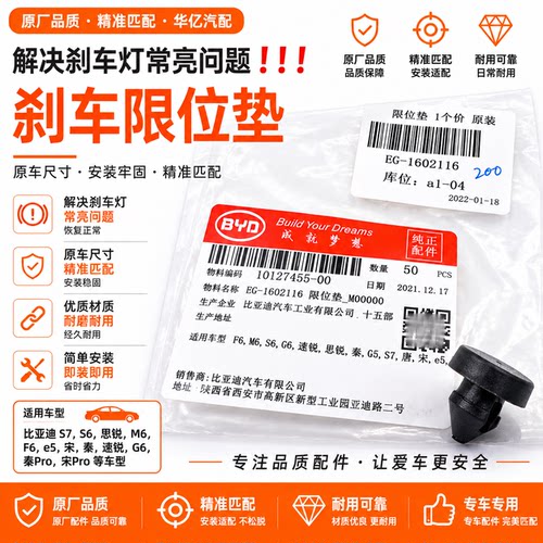 比亚迪s6刹车踏板限位速锐