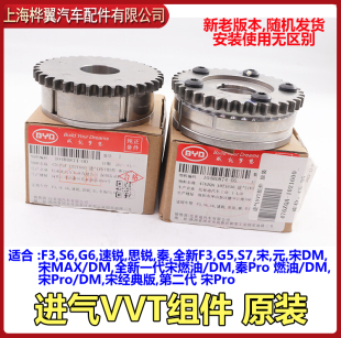 宋DM宋M 适用于比亚迪G6进气VVT组件总成速锐思锐S6秦G5新F3S7宋元