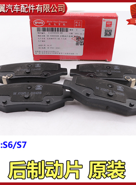 适用比亚迪S6刹车片总成M6 E6 T3 S7制动片前后刹车片摩擦片原装