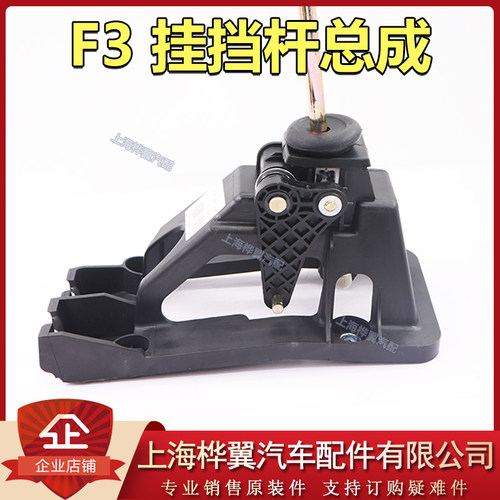 比亚迪f3挂挡杆总成换挡机构