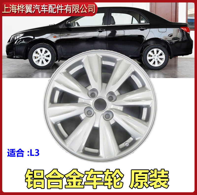 比亚迪L3铝合金钢圈总成L3车轮毂轮胎铁圈原装配件