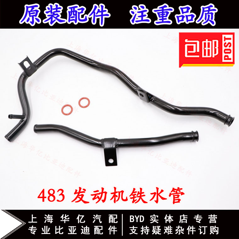 比亚迪F6发动机铁水管