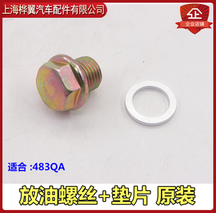 适用于比亚迪F0放油螺丝F6M6S6油底壳螺 放机油螺丝垫螺塞原装