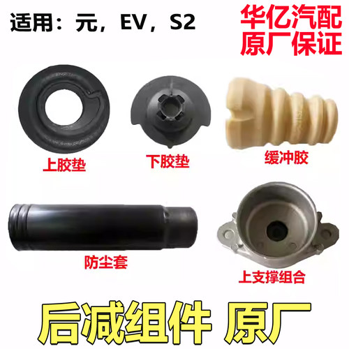 比亚迪元上胶垫原装配件减震器