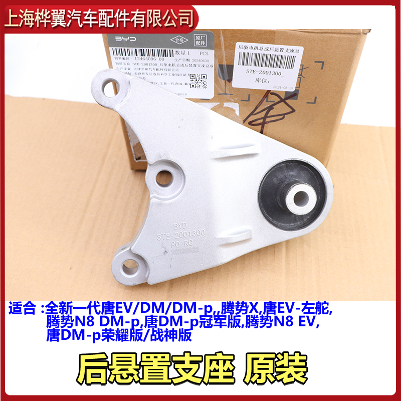 比亚迪全新一代唐DM机脚胶原装