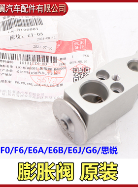 适用于比亚迪F6膨胀阀总成F0e6B,e6Ae6j空调压力阀 蒸发箱空调管