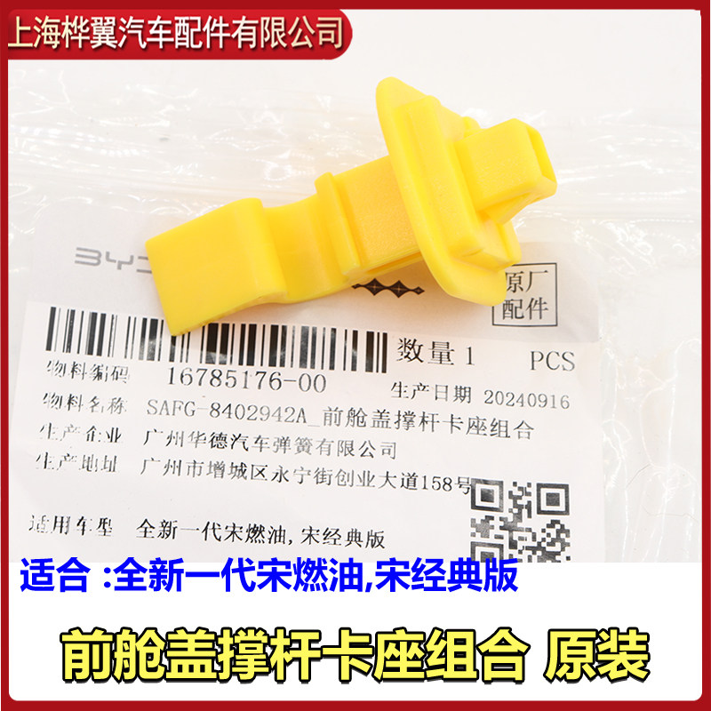 比亚迪全新一代宋燃油前机盖撑杆宋经典发动机引擎盖卡座固定塑料,汽车零部件/养护/美容/维保,其他,淘宝优惠券,粉丝福利购,淘宝优惠卷