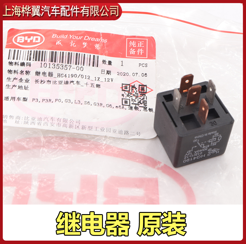 适用比亚迪f0鼓风机继电器s6思锐