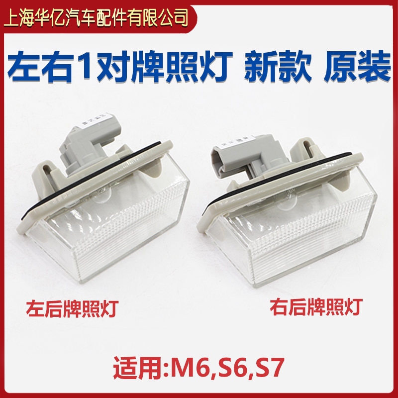 比亚迪s6S7F0M6牌照灯总成