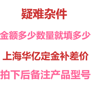 比亚迪原装配件 上海华亿汽配疑难杂件补差咨询服务