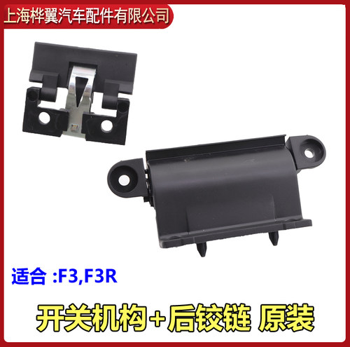 比亚迪f3扶手箱开关中控弹簧