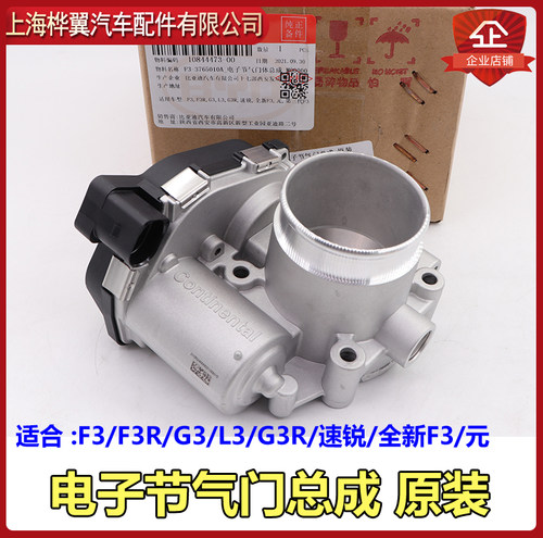 适用比亚迪f3电子节气门总成