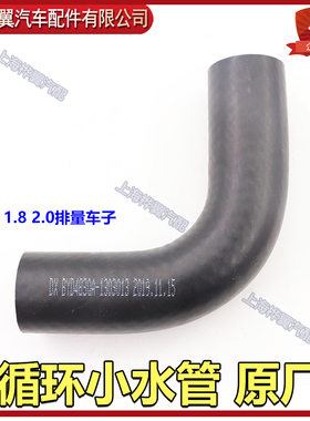 适用于比亚迪F6发动机水管G3M6L3S6G3RG6小循环橡胶水管防冻液管