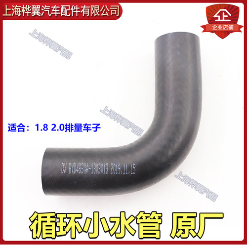 比亚迪F6发动机水管原装