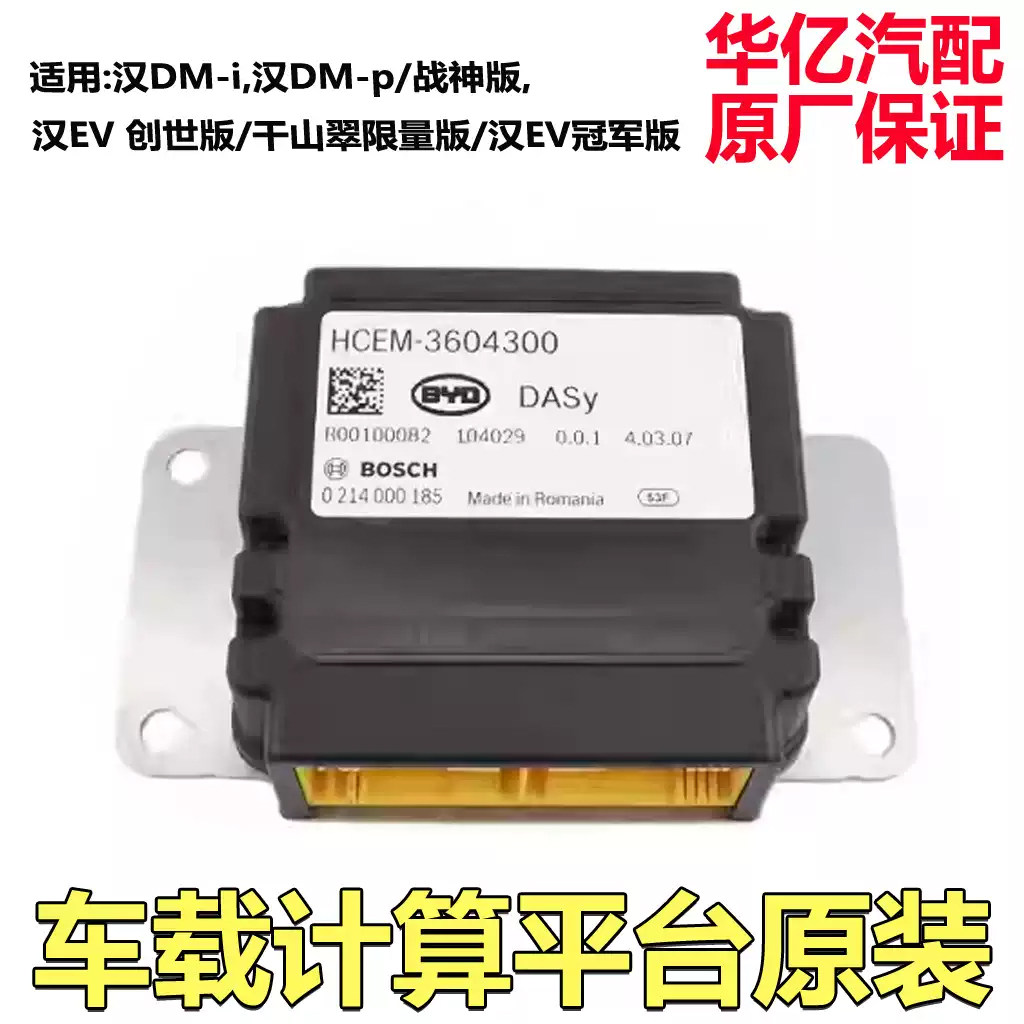 比亚迪汉EV车载计算平台 DM-p DM-i车身控制器电脑模块原厂配件