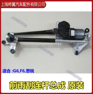 比亚迪F6前雨刮电机连动杆总成G6思锐雨刮电机雨刮片雨刮臂原装 配
