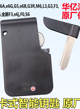 比亚迪匹配速锐卡片式原装钥匙胚