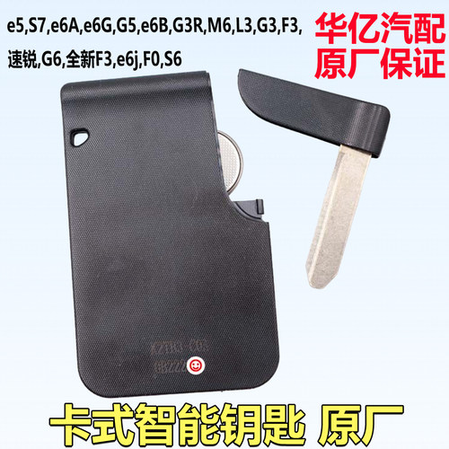 比亚迪匹配速锐卡片式原装钥匙胚