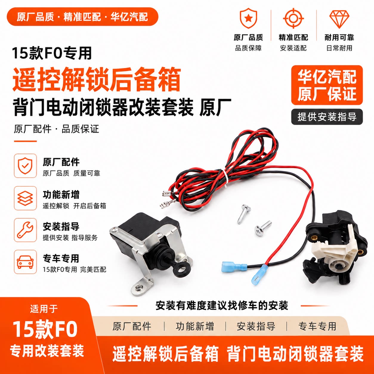 比亚迪F0后备箱开关电动闭锁器后盖遥控解锁改装按钮锁芯原装配件