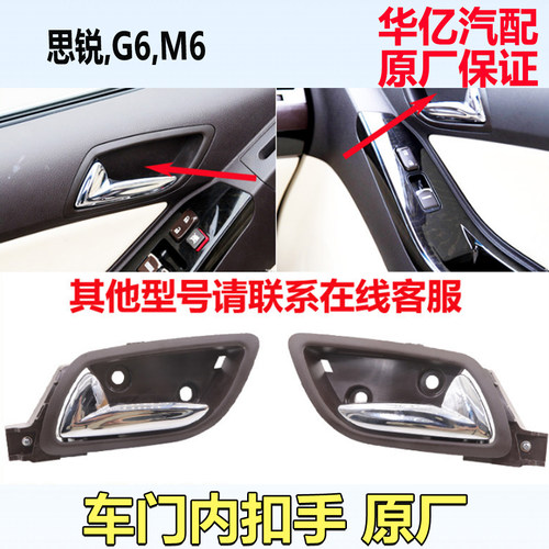 比亚迪思锐内扣手总成G6M6电镀