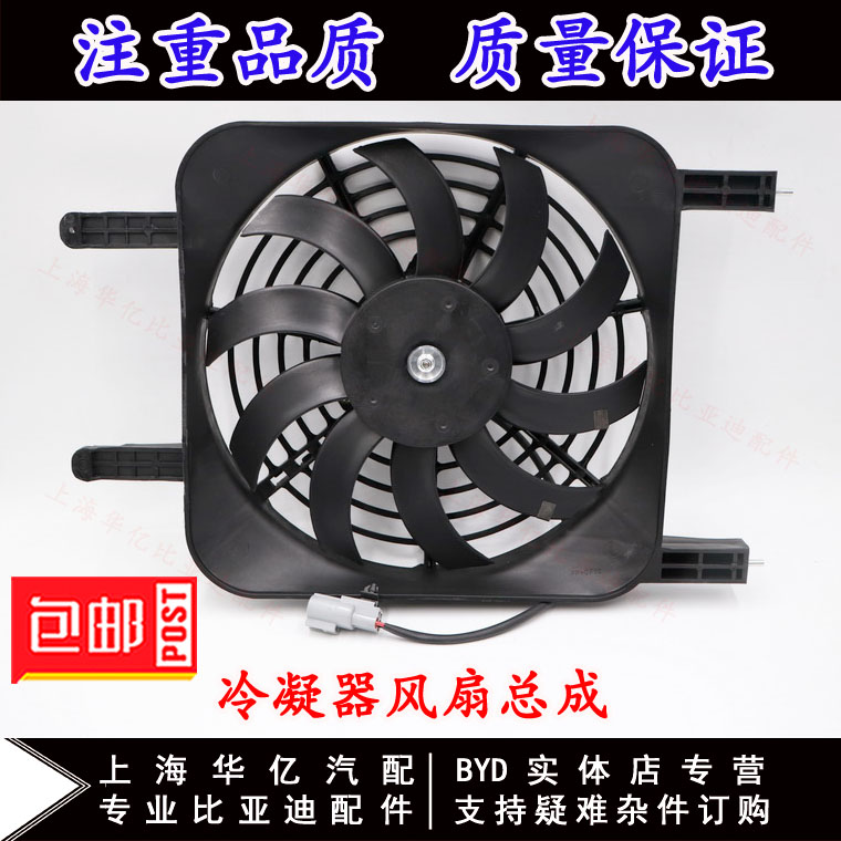 友情提醒：比亚迪F3 L3 G3 冷凝器风扇总成10个叶子，和水箱电子散热器风扇4个叶子！！！