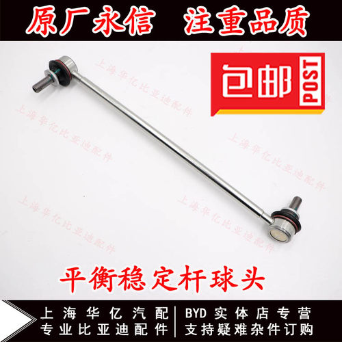 比亚迪速锐平衡杆球头M6G5宋MAX横向稳定拉杆球头减震器拉杆原装