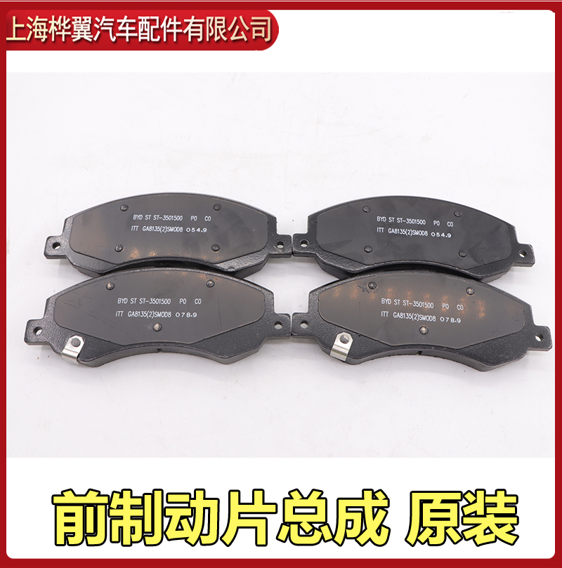 比亚迪全新一代唐DM刹车片