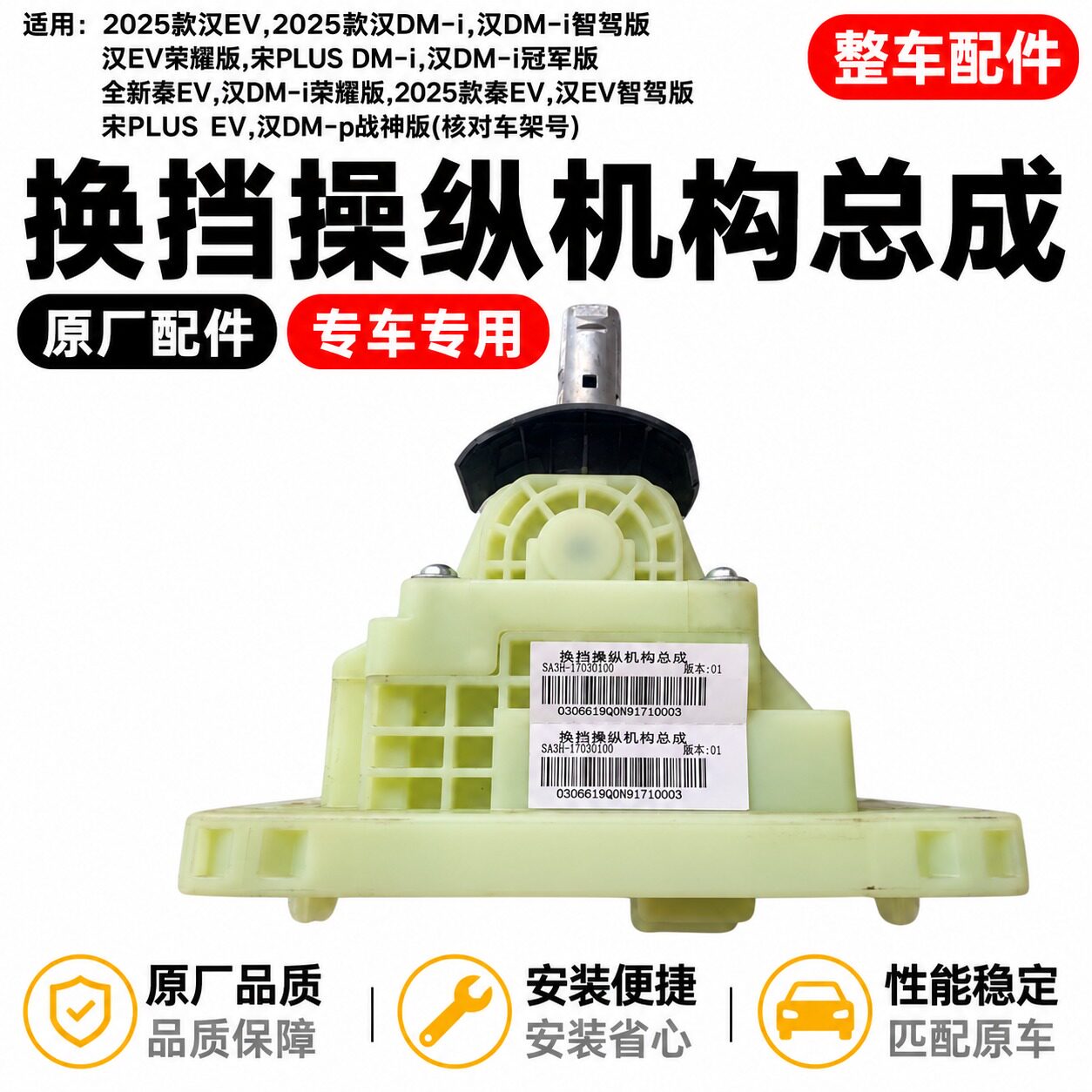 适配比亚迪宋PLUS DMi换挡操纵机构总成电子换挡杆机手柄头原厂