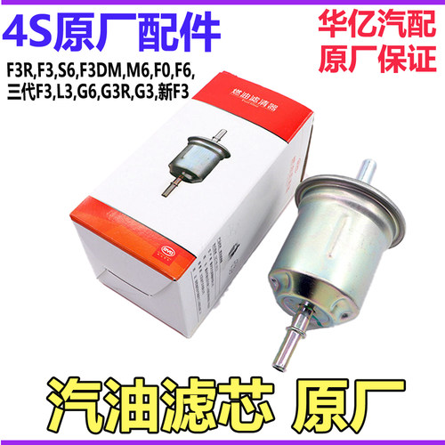 比亚迪F3汽油滤原厂配件