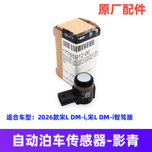 比亚迪宋Pro宋L小探头